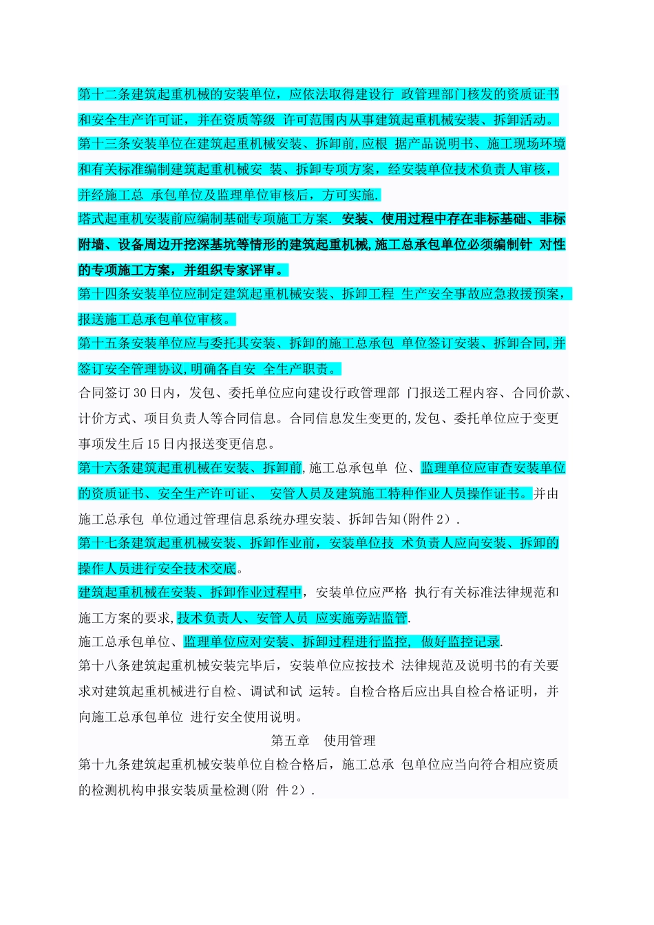 上海市建筑起重机械监督管理规定_第3页