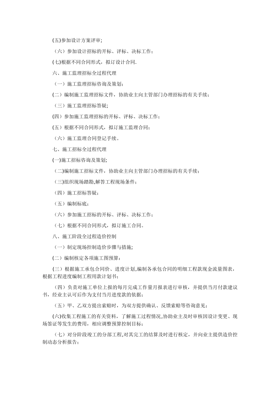 上海市建设工程造价咨询服务性收费暂行标准_第3页