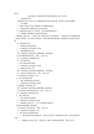 上海市建设工程造价服务和招标代理服务主要工作内容