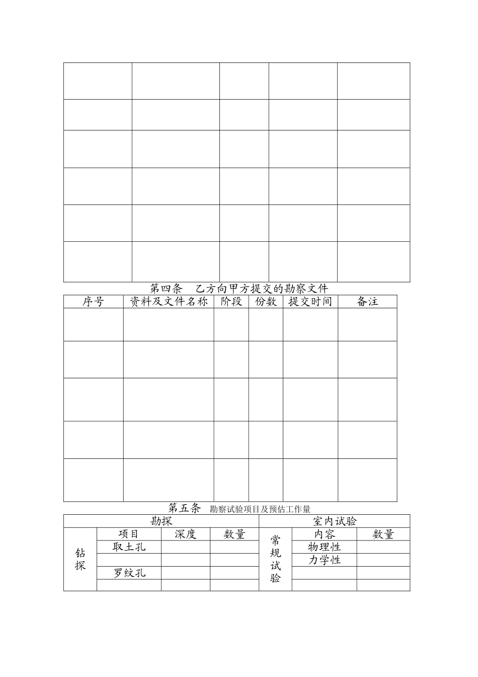 上海市建设工程勘察合同(示范文本)_第2页