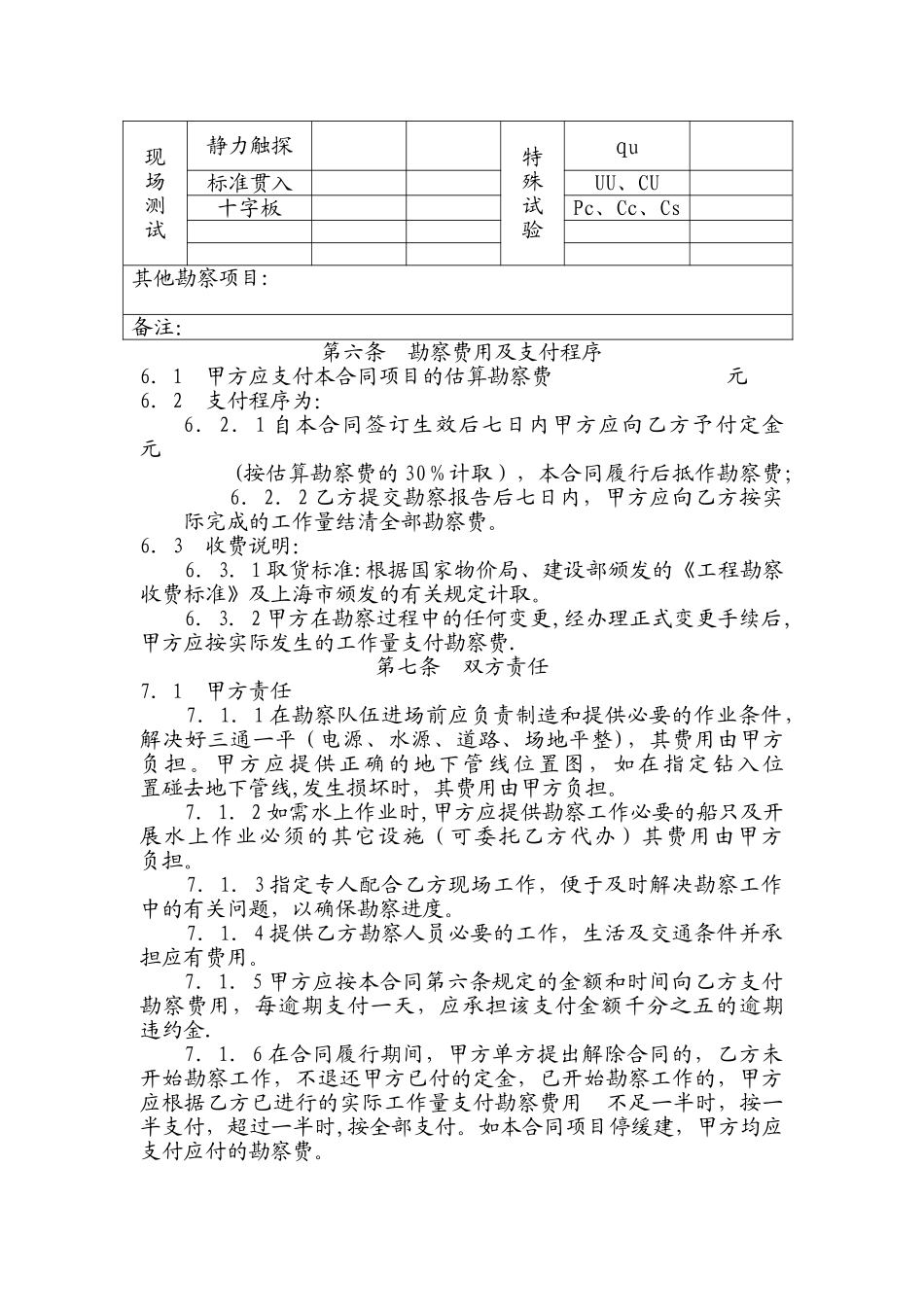 上海市建设工程勘察合同(示范文本)_第3页