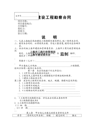 上海市建设工程勘察合同(示范文本)