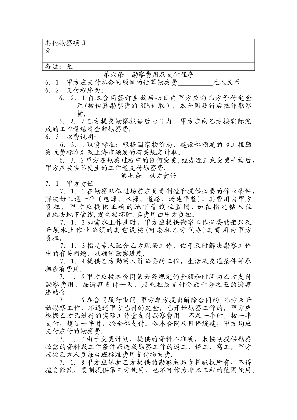 上海市建设工程勘察合同_第3页