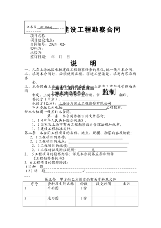 上海市建设工程勘察合同