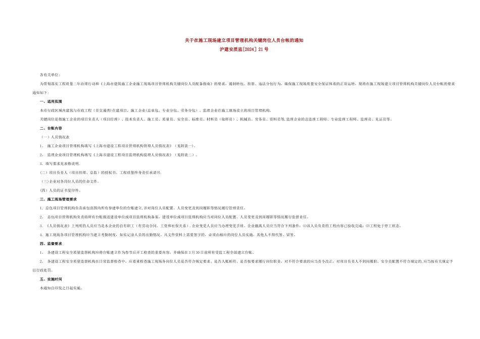 上海市建设工程项目管理机构管理人员情况表_第1页