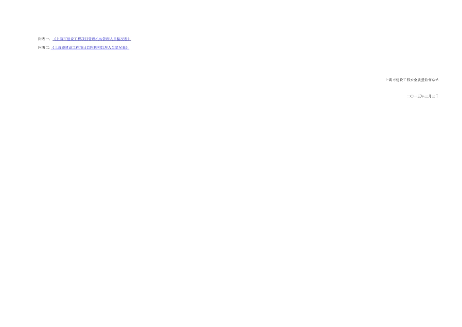 上海市建设工程项目管理机构管理人员情况表_第2页