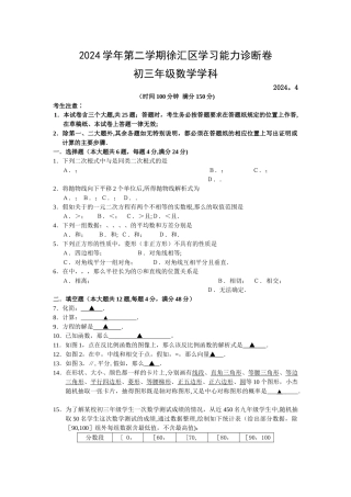上海市徐汇区中考二模数学试题及答案