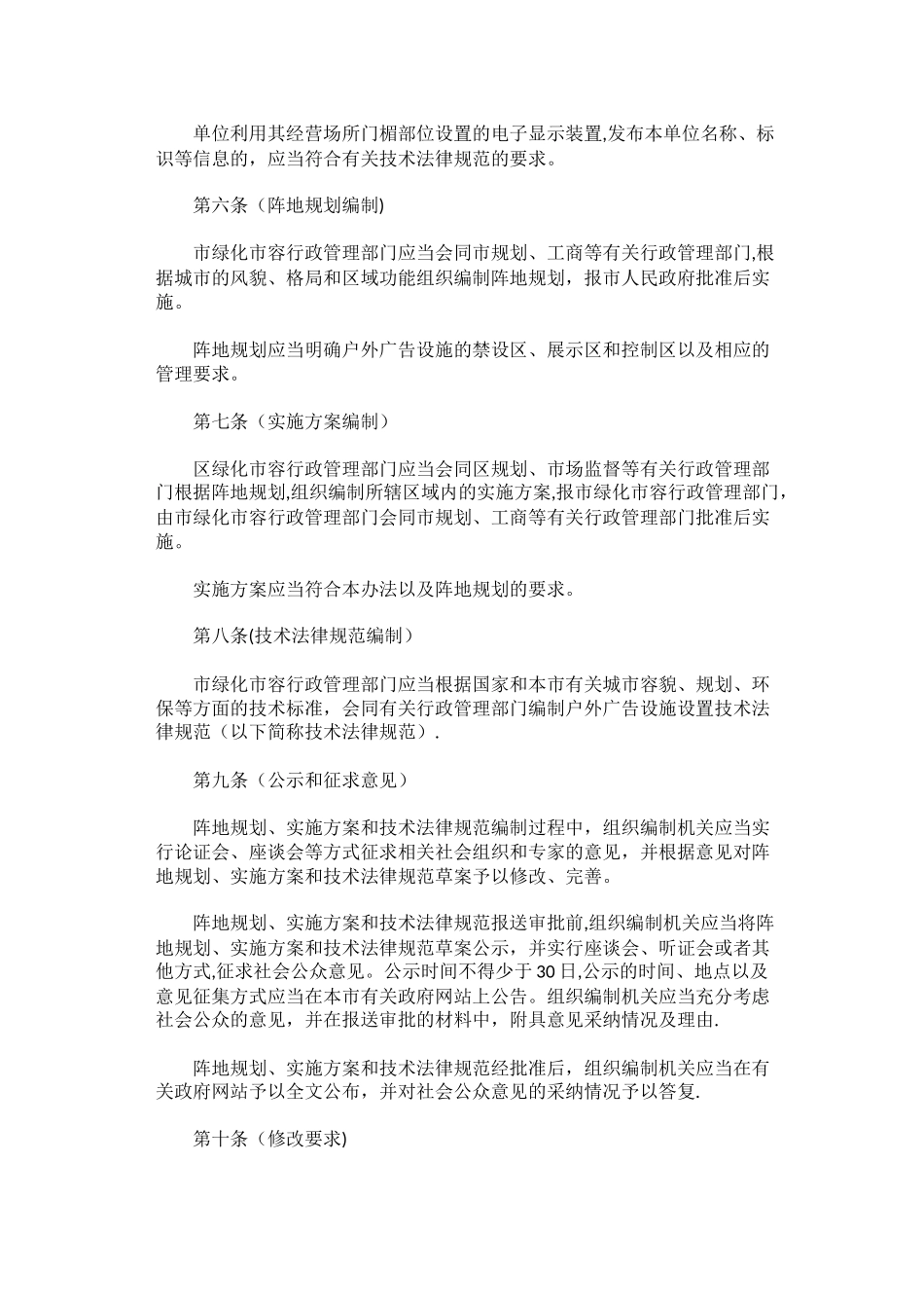 上海市户外广告设施管理办法_第2页