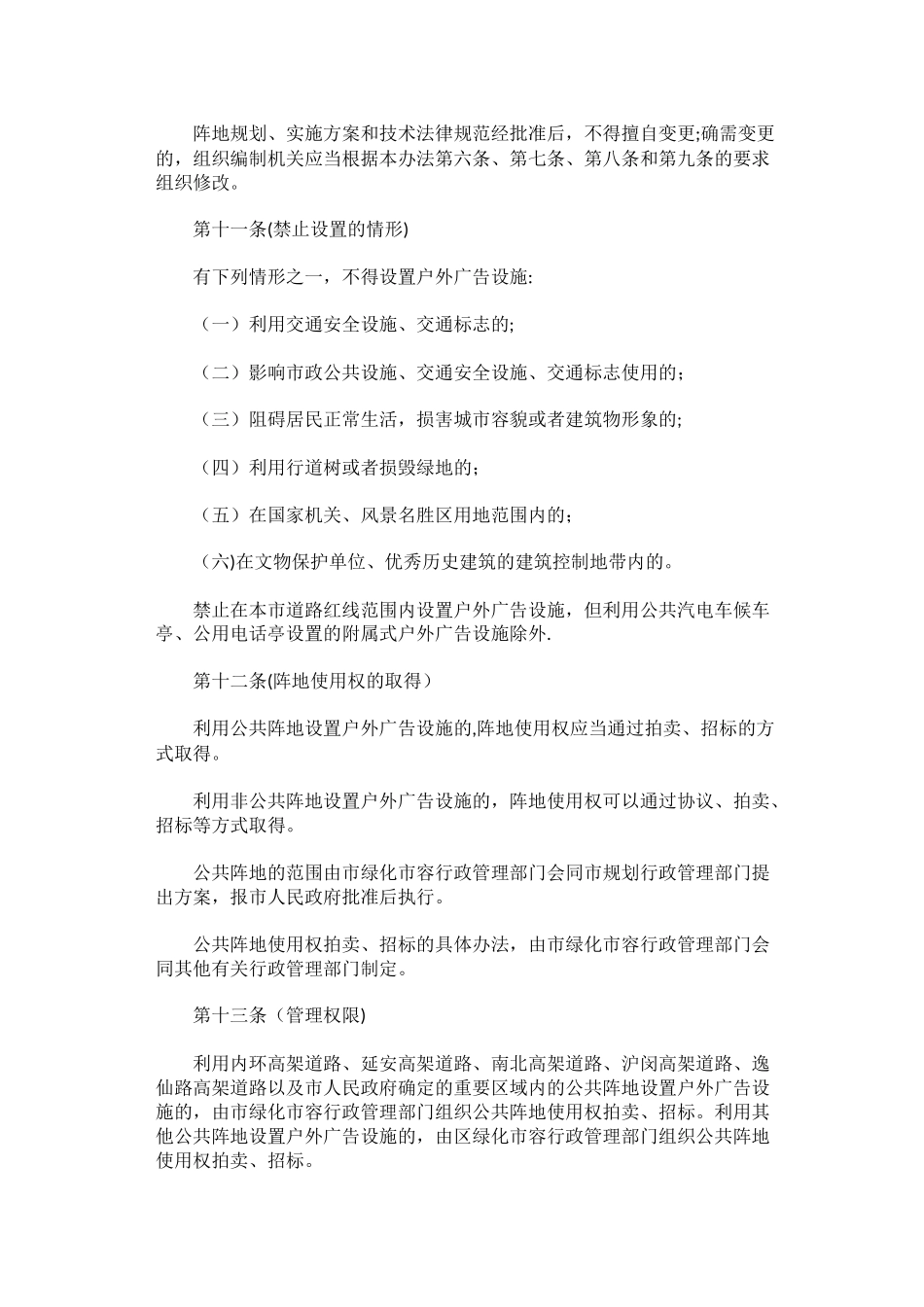上海市户外广告设施管理办法_第3页