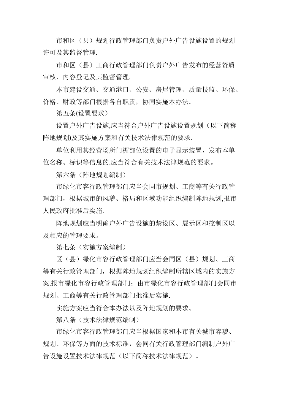 上海市户外广告设施管理办法_第2页