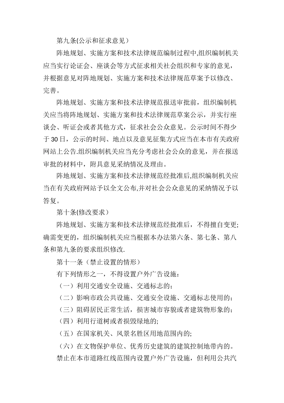 上海市户外广告设施管理办法_第3页