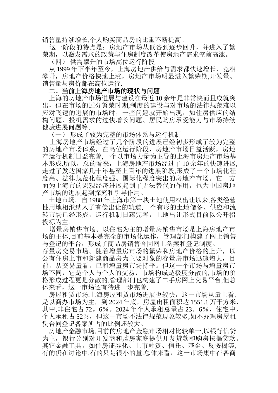 上海市房地产业_第2页