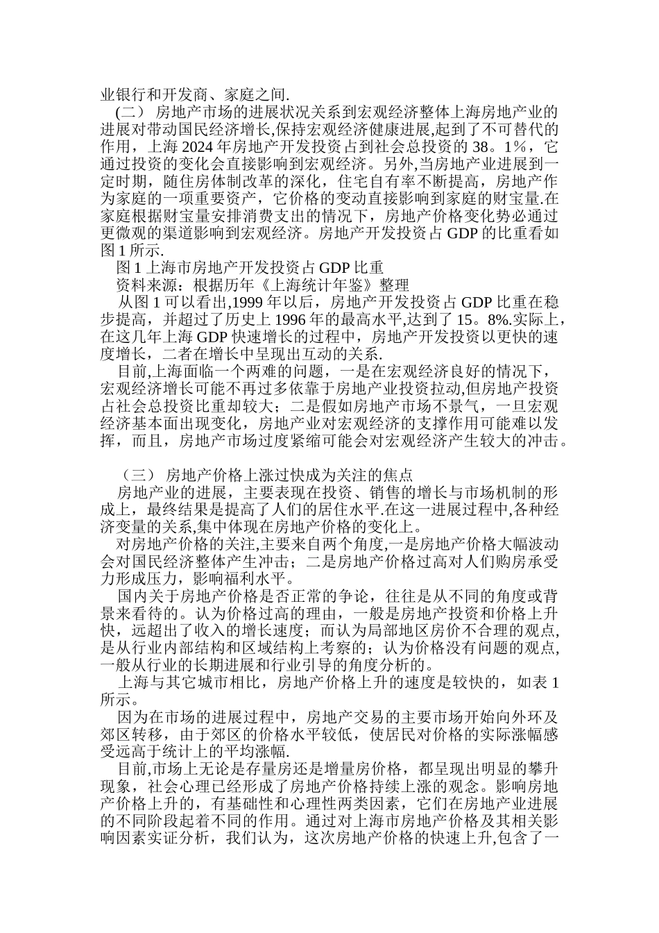 上海市房地产业_第3页