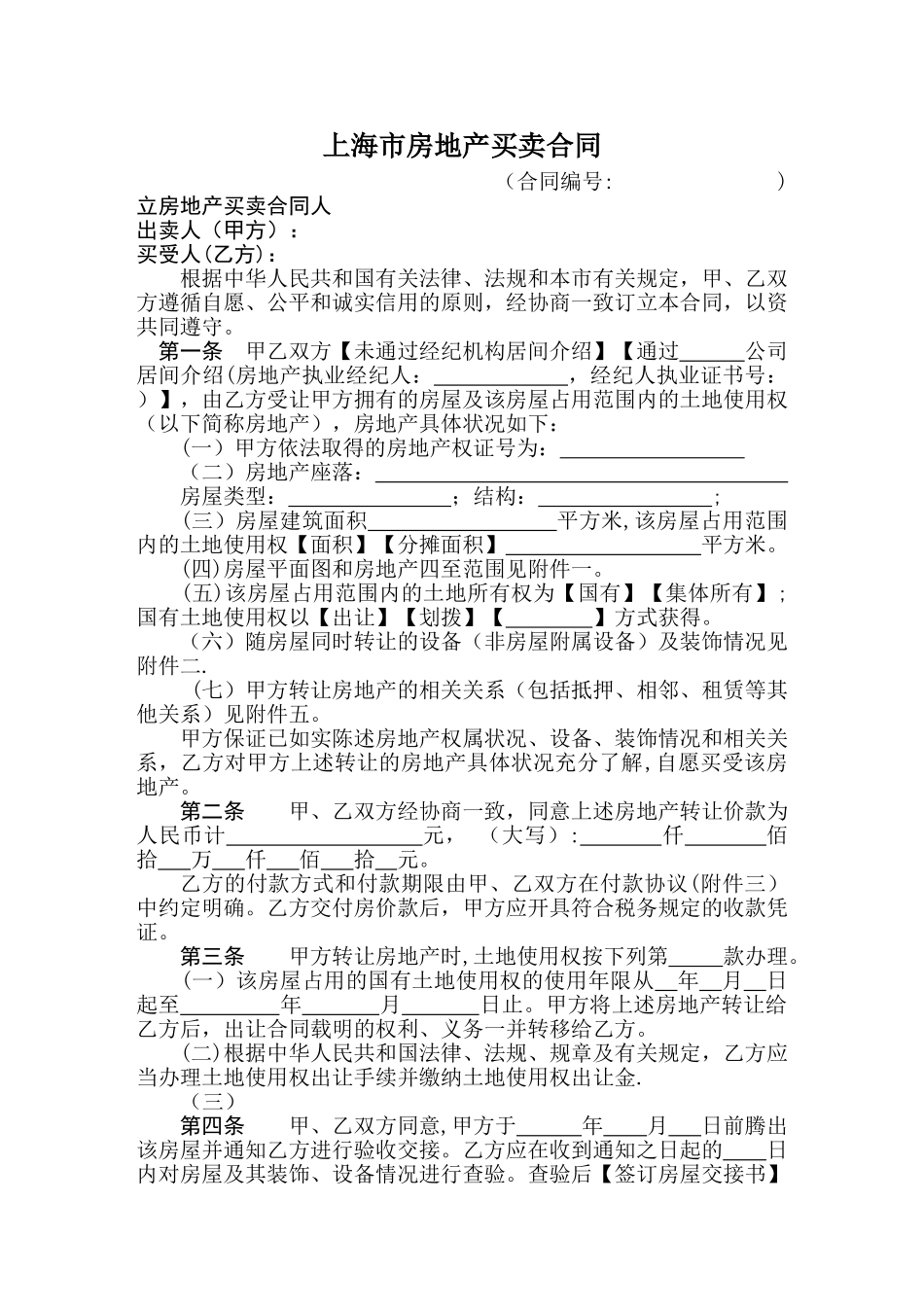 上海市房地产买卖合同_第3页
