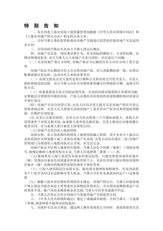 上海市房地产买卖合同
