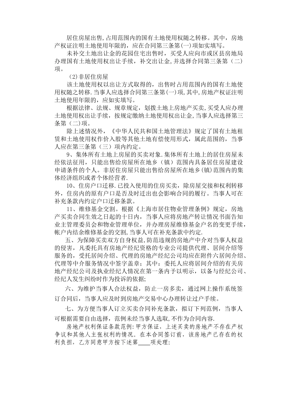 上海市房地产买卖合同(网签样本)_第2页