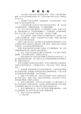 上海市房地产买卖合同(网签样本)