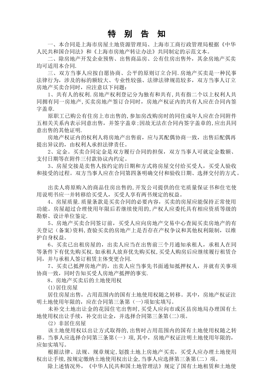 上海市房地产买卖合同最新_第1页