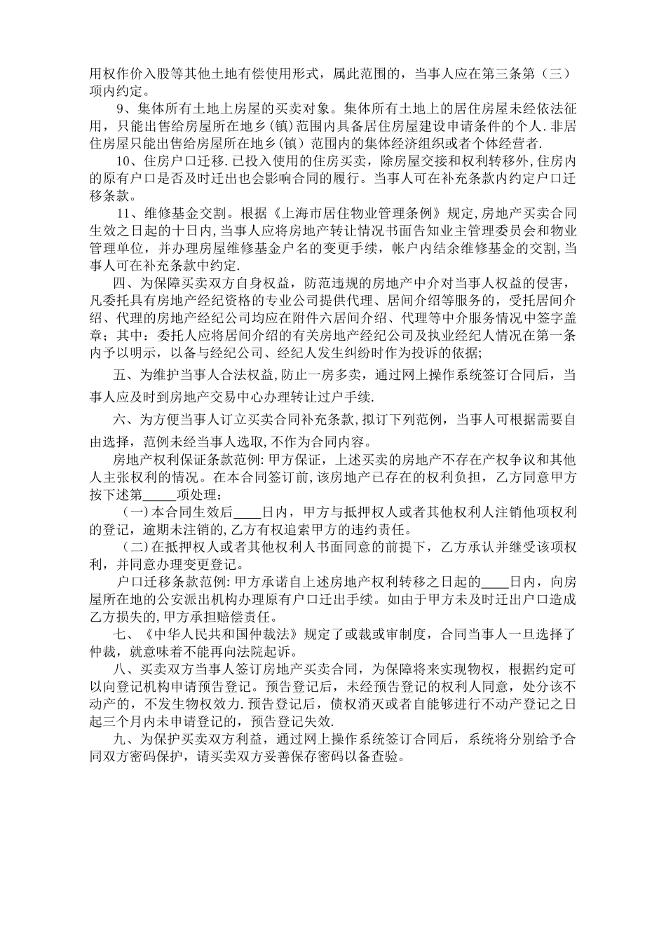 上海市房地产买卖合同最新_第2页