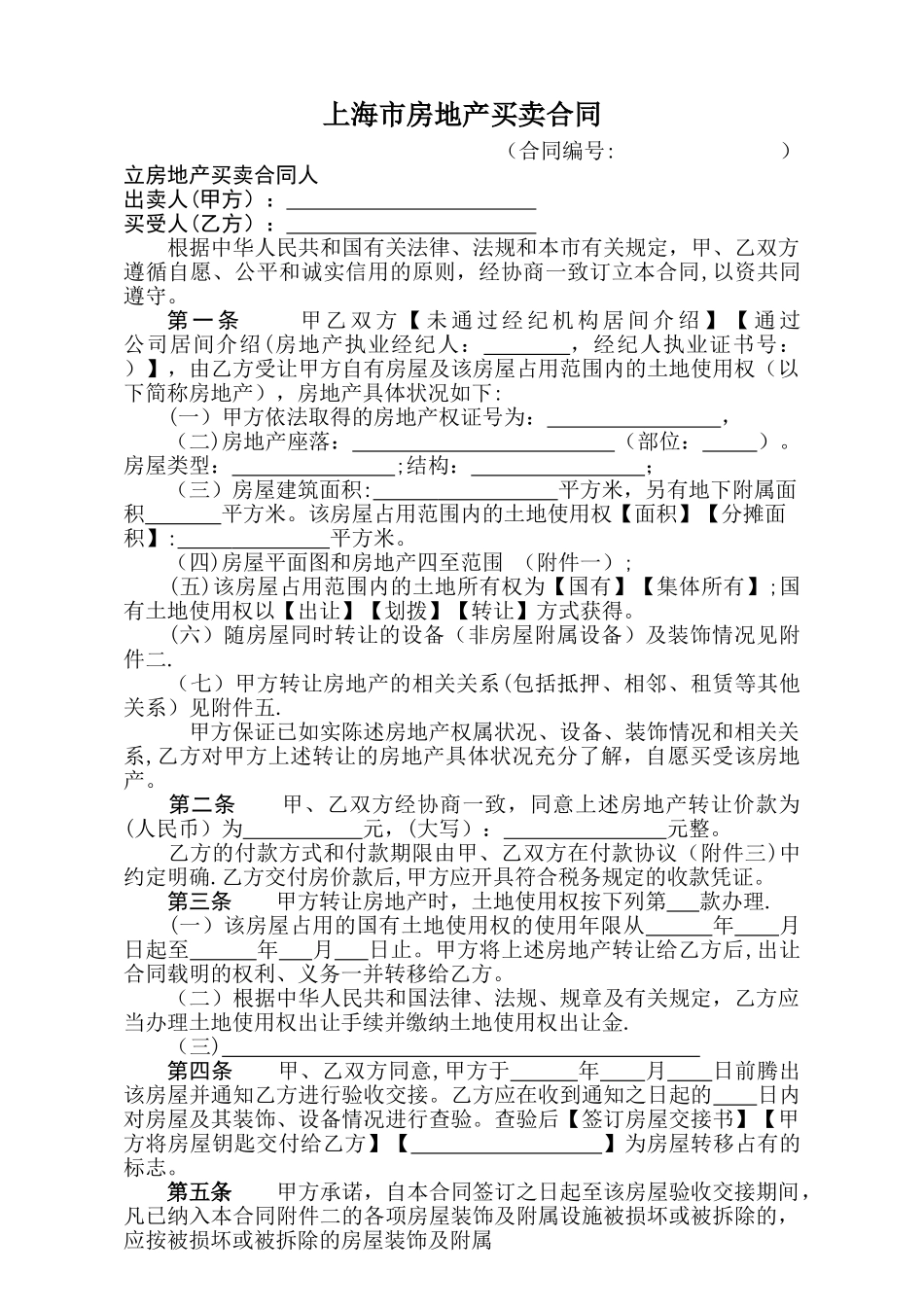 上海市房地产买卖合同最新_第3页