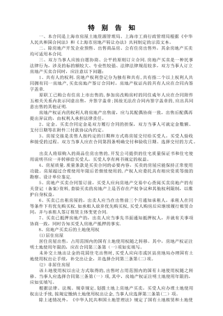 上海市房地产买卖合同最新