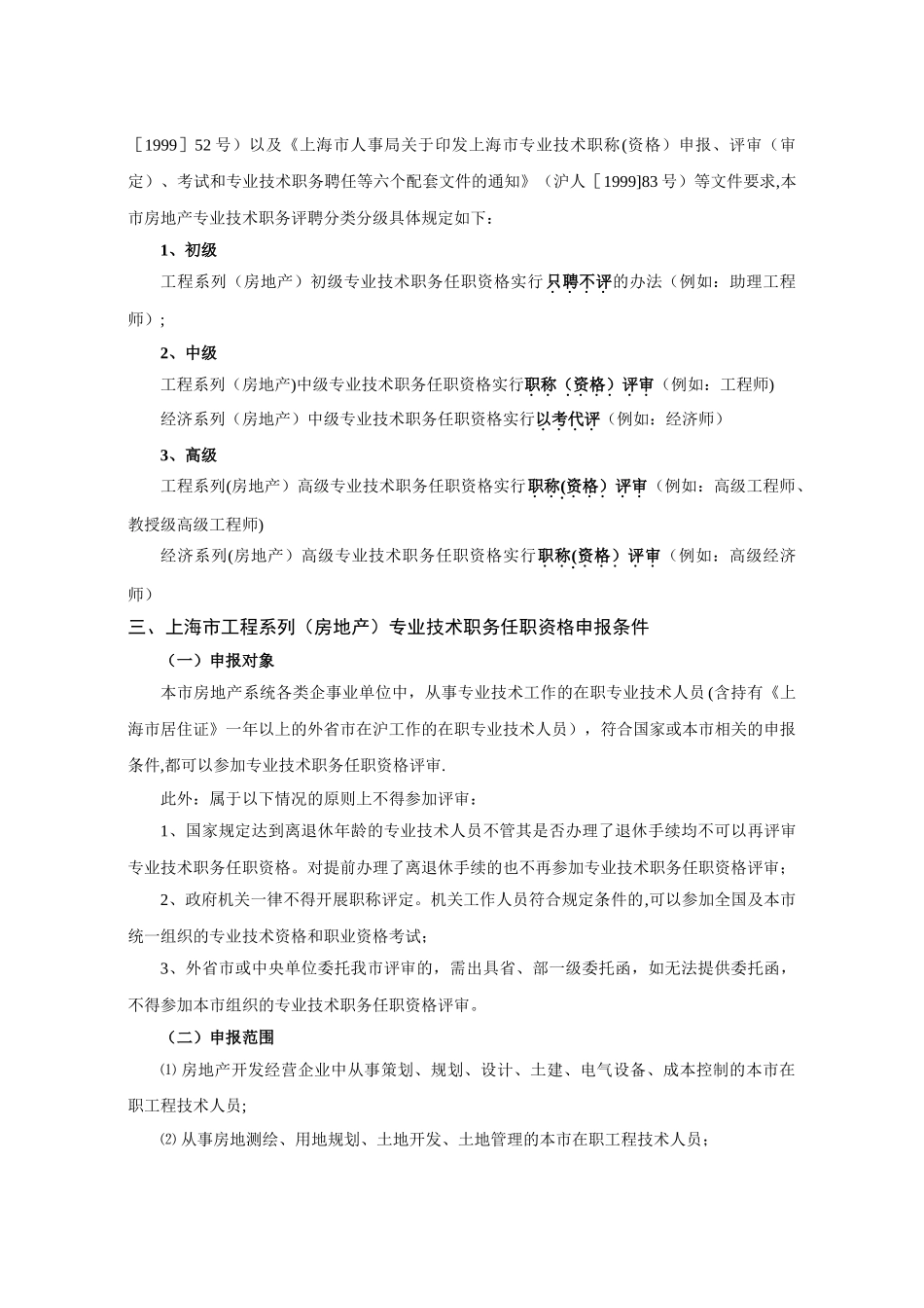 上海市房地产专业中、高级职称申报服务手册_第2页