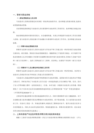 上海市房地产专业中、高级职称申报服务手册
