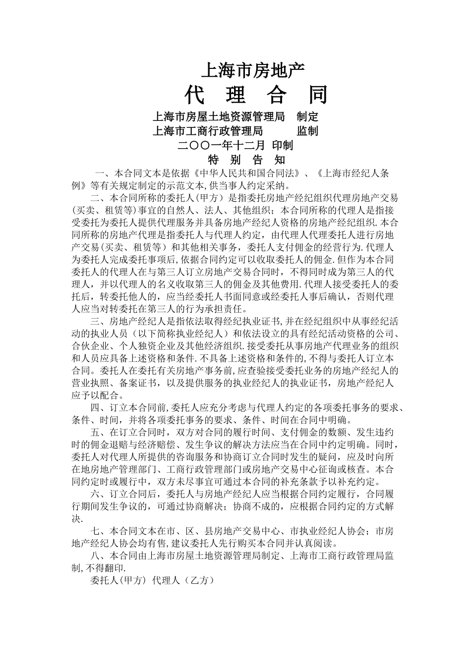 上海市房地产代理合同_第2页