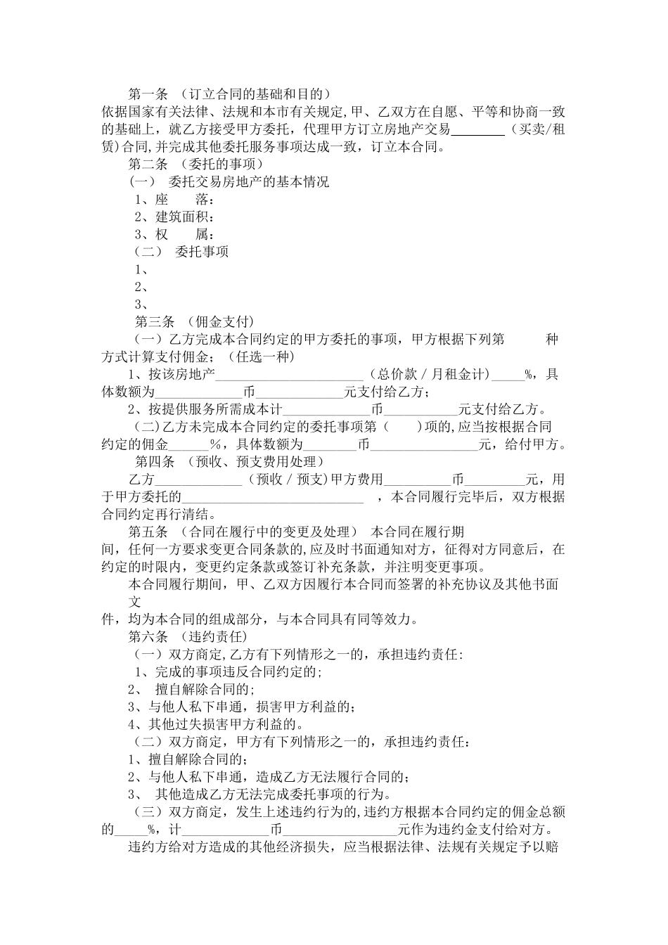上海市房地产代理合同_第3页