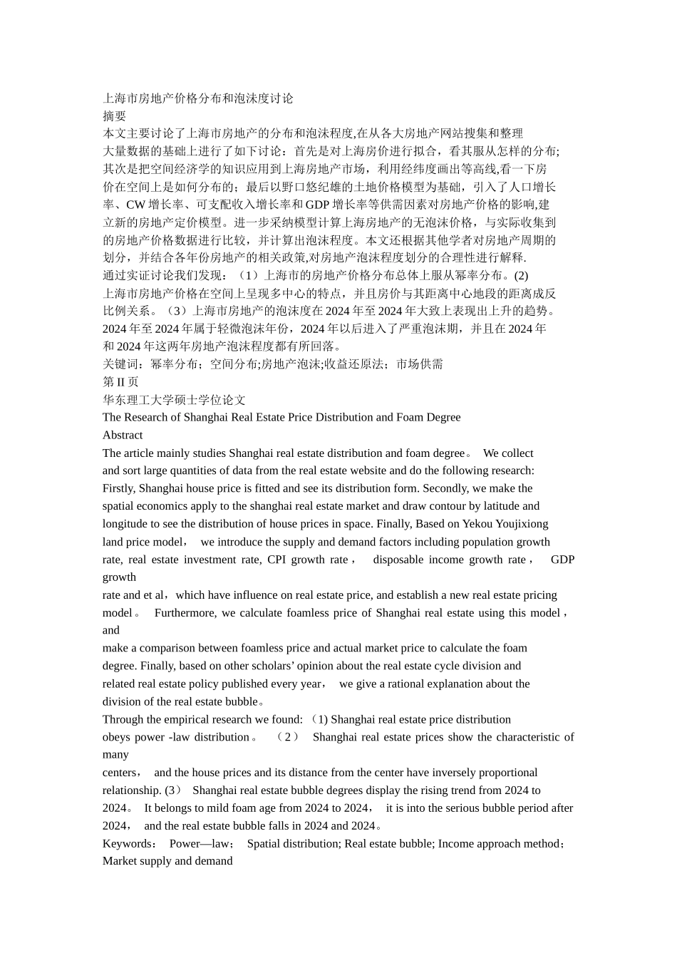 上海市房地产价格分布和泡沫度研究_第1页