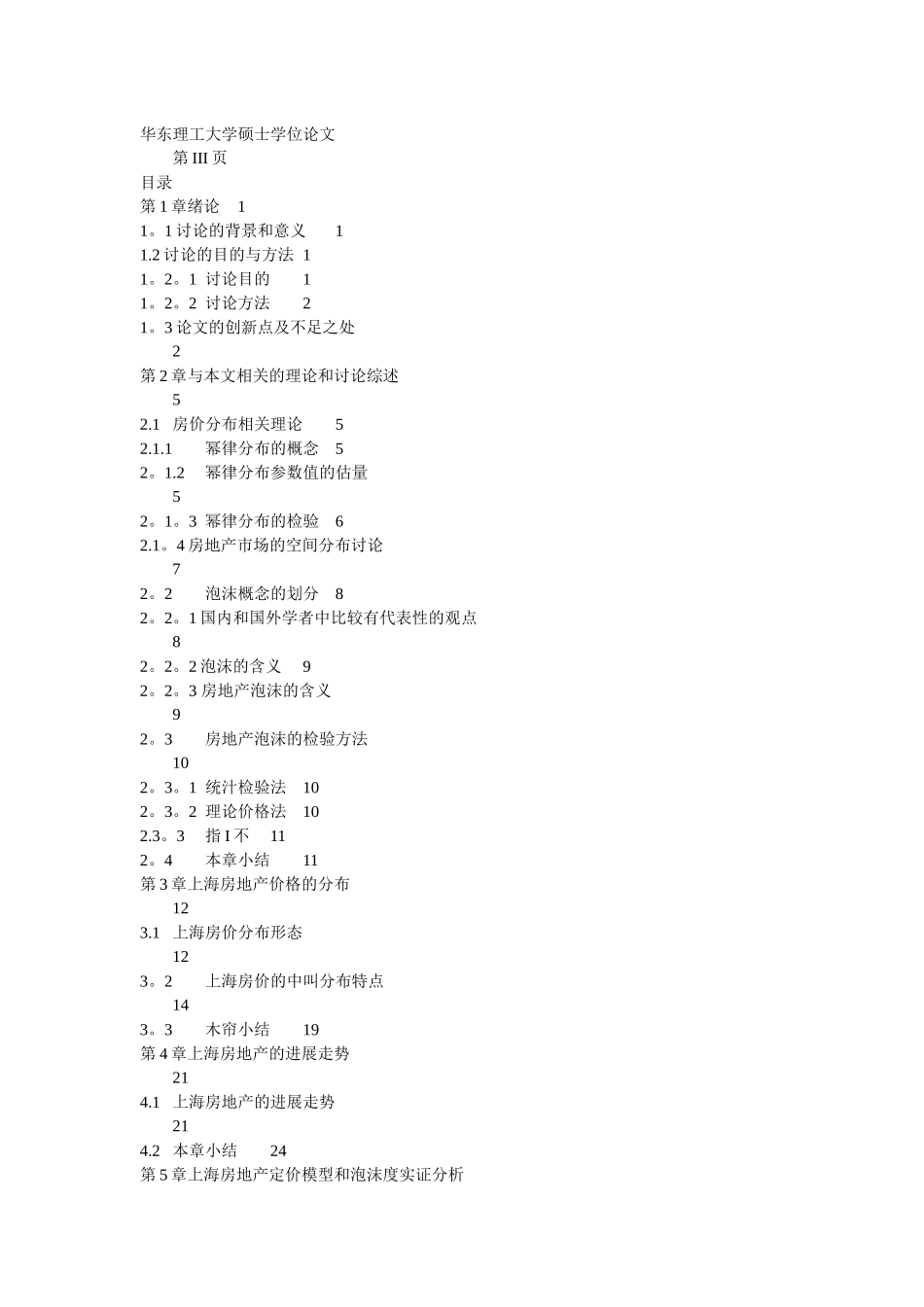 上海市房地产价格分布和泡沫度研究_第2页