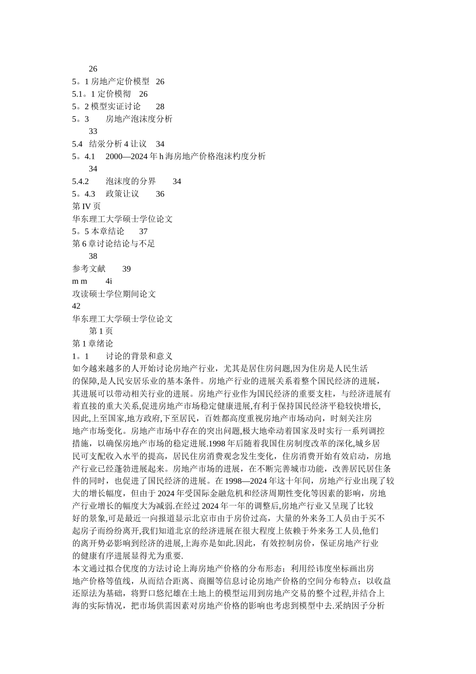 上海市房地产价格分布和泡沫度研究_第3页