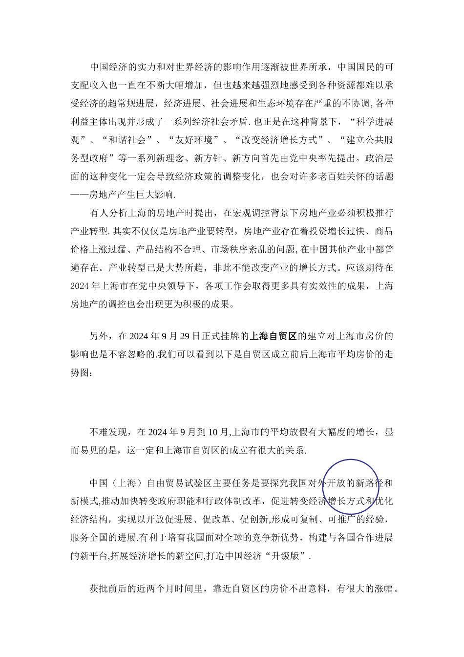 上海市房地产宏观环境分析_第2页