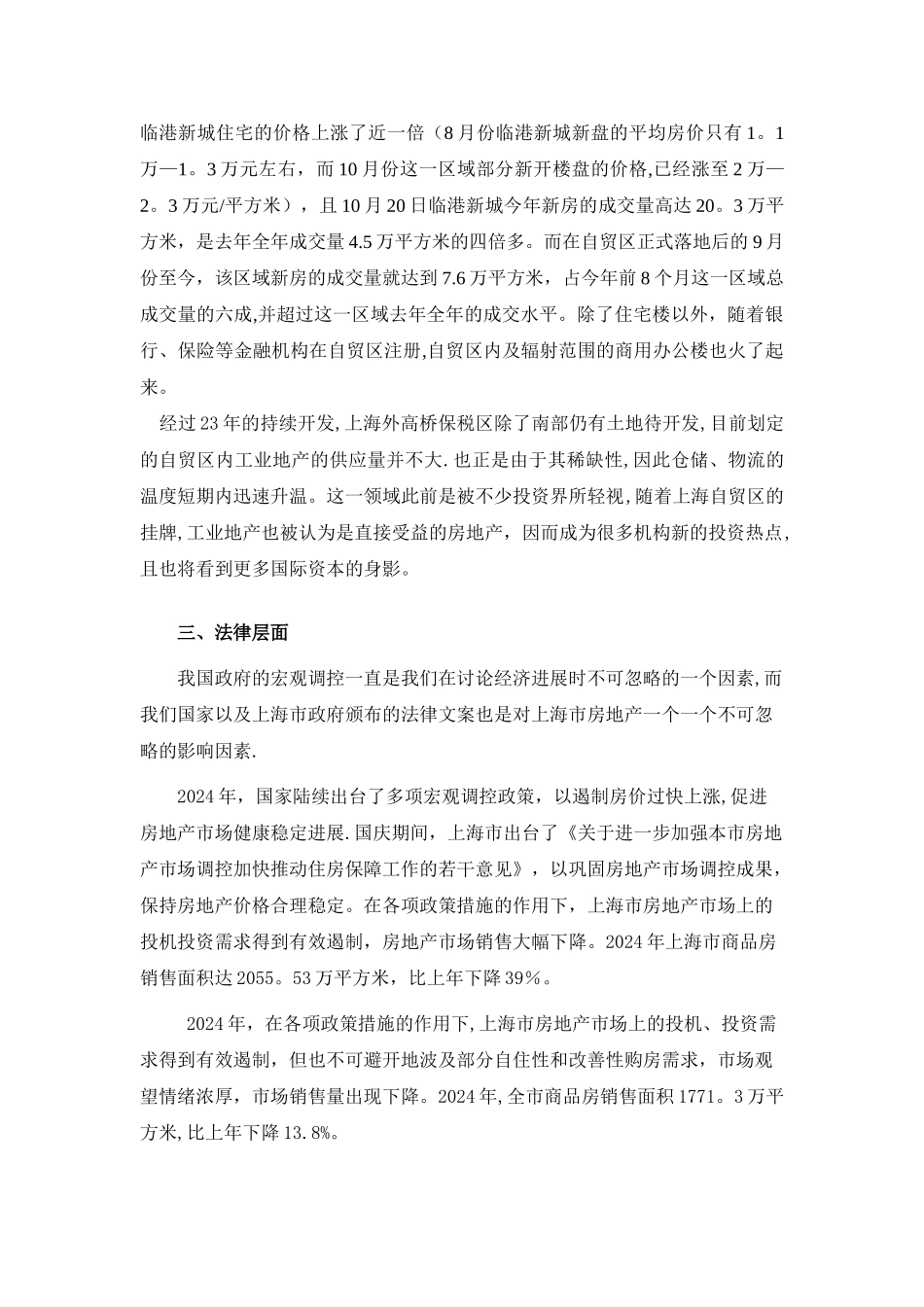 上海市房地产宏观环境分析_第3页