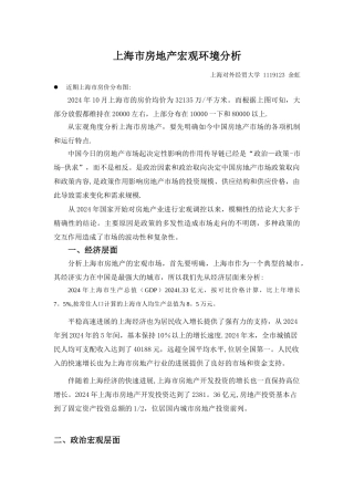 上海市房地产宏观环境分析