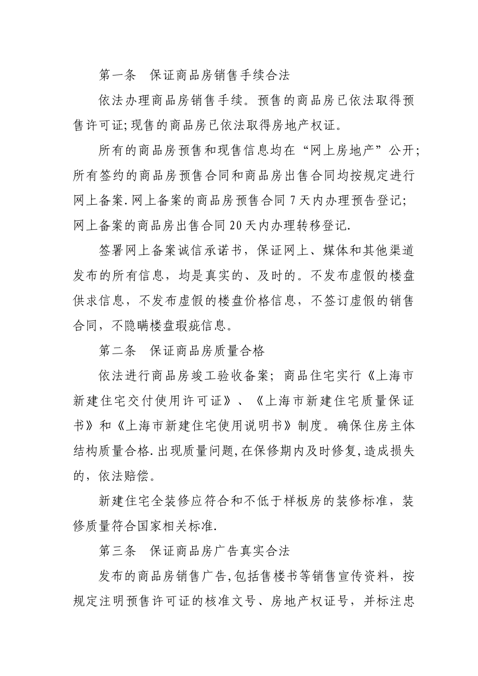 上海市房地产开发企业诚信承诺活动的实施方案_第3页