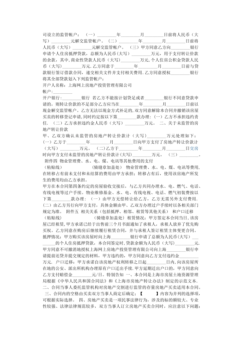 上海市房地产买卖合同-_第3页