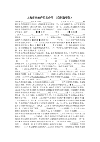 上海市房地产买卖合同-