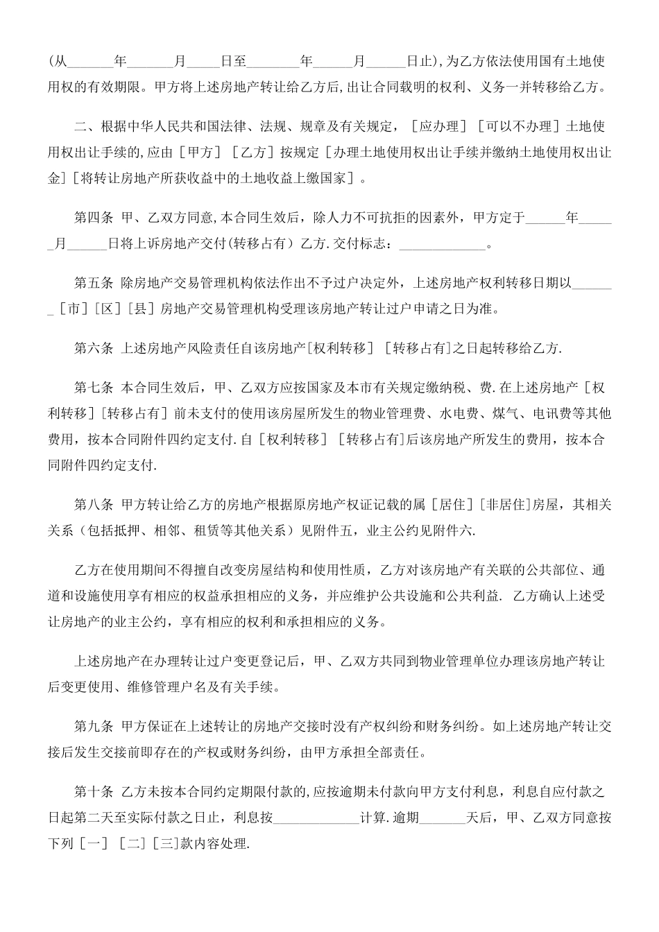 上海市房地产买卖合同文本研究与分析_第2页