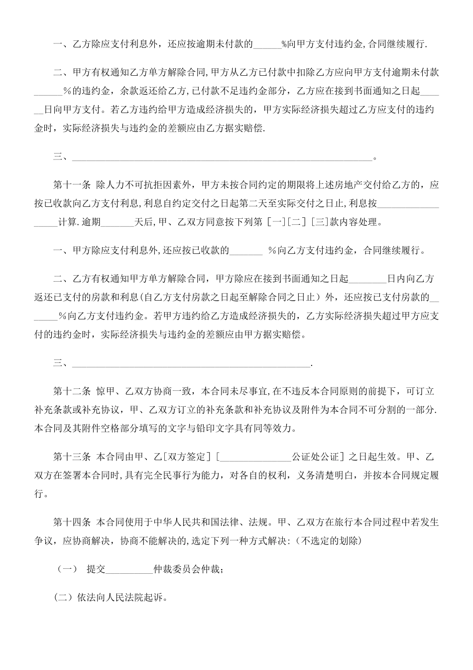 上海市房地产买卖合同文本研究与分析_第3页