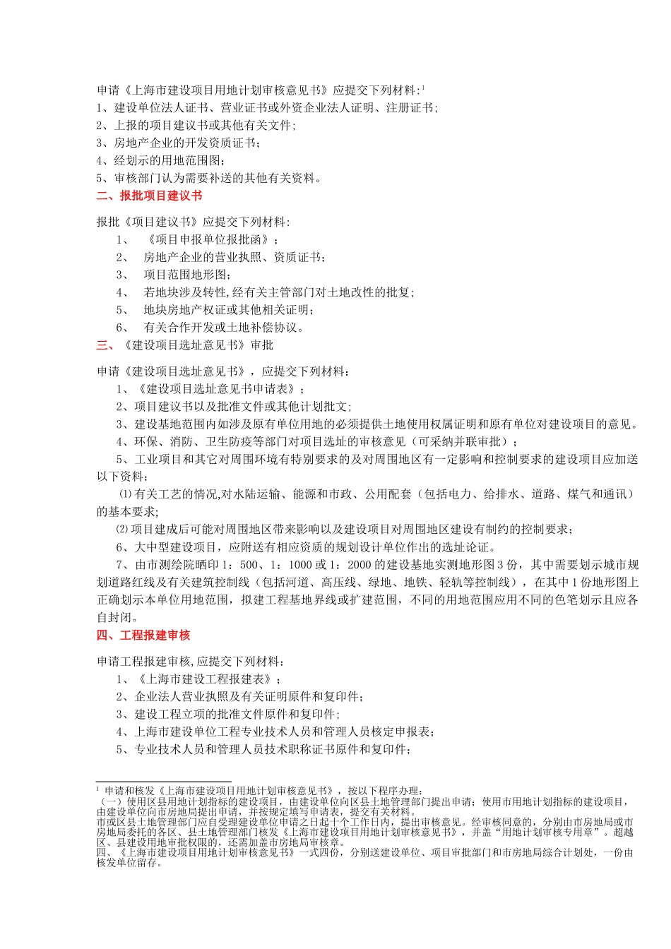 上海市房地产开发流程图_第3页