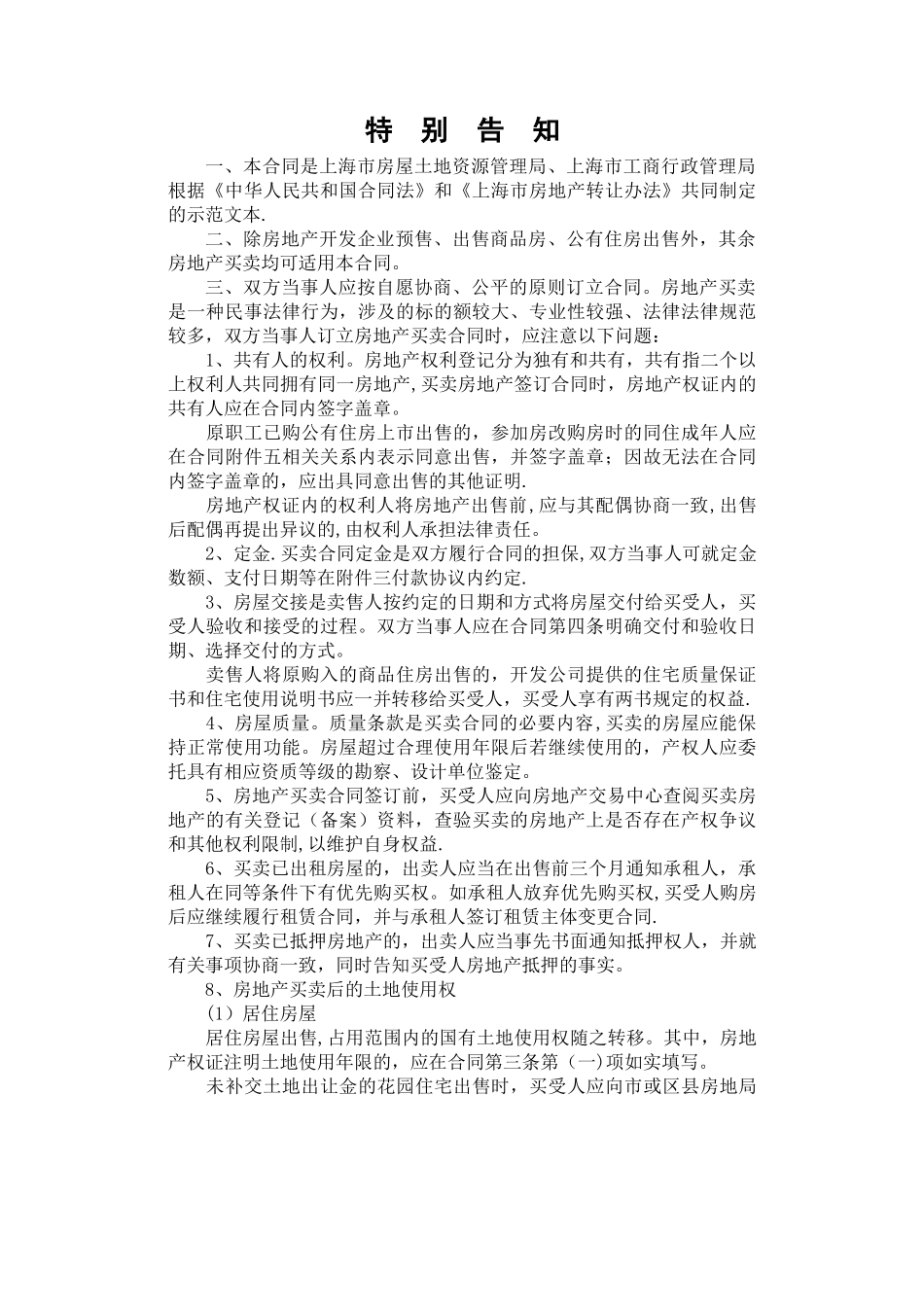 上海市房地产买卖合同样本_第1页