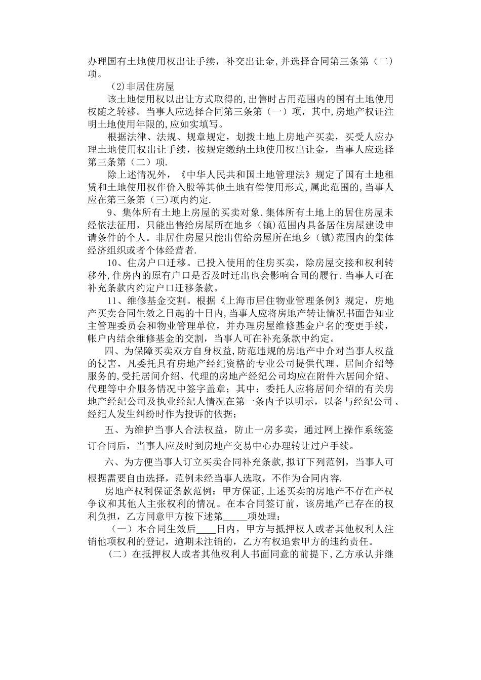 上海市房地产买卖合同样本_第2页