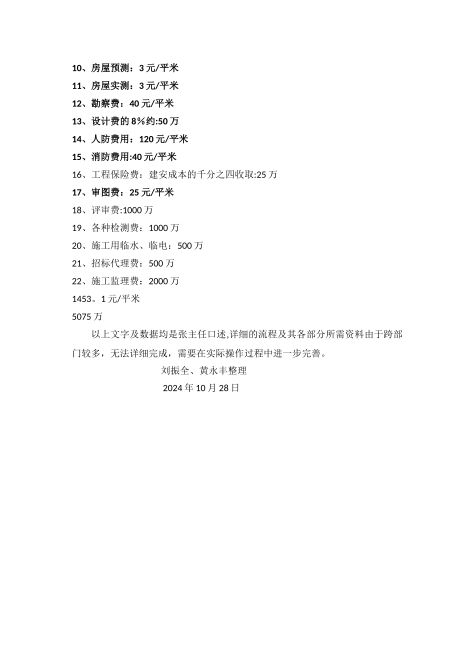 上海市房地产开发流程及收费标准_第3页