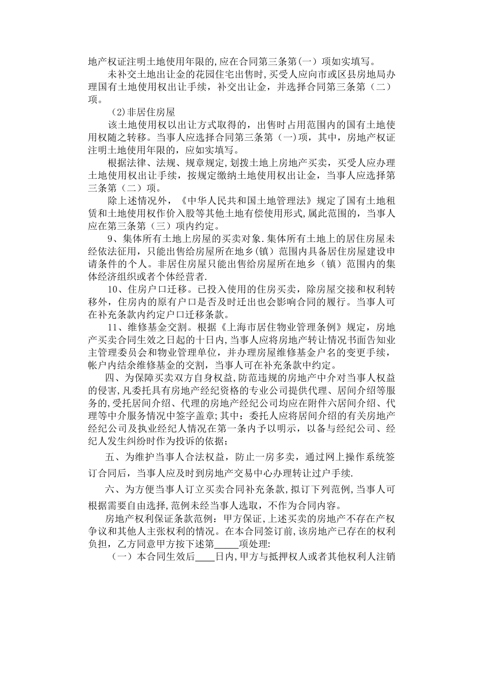 上海市房屋买卖合同(标准范本)_第2页