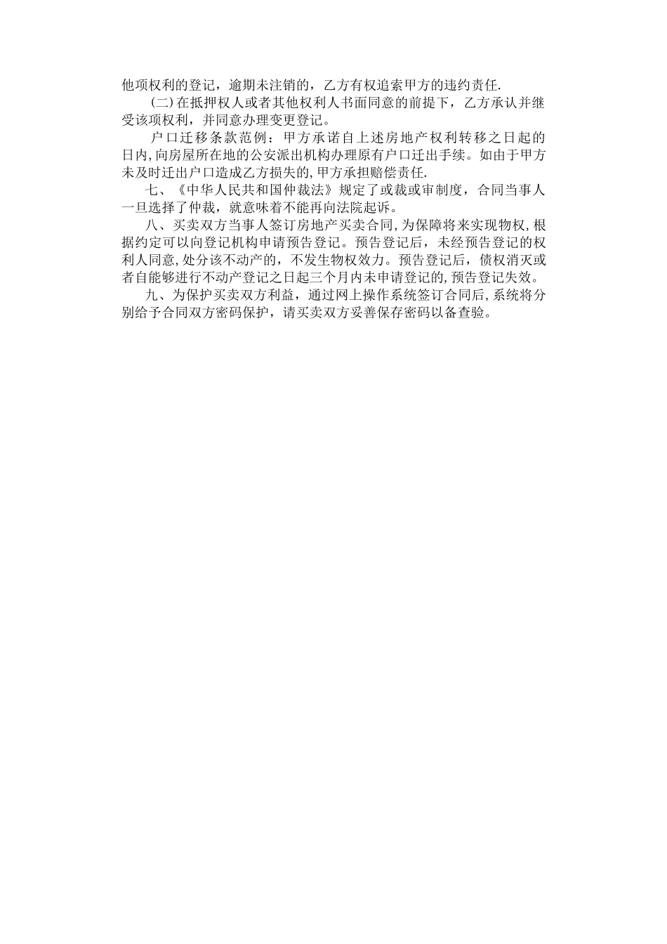 上海市房屋买卖合同(标准范本)_第3页