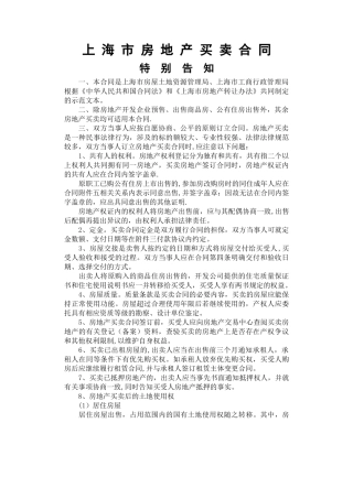 上海市房屋买卖合同(标准范本)