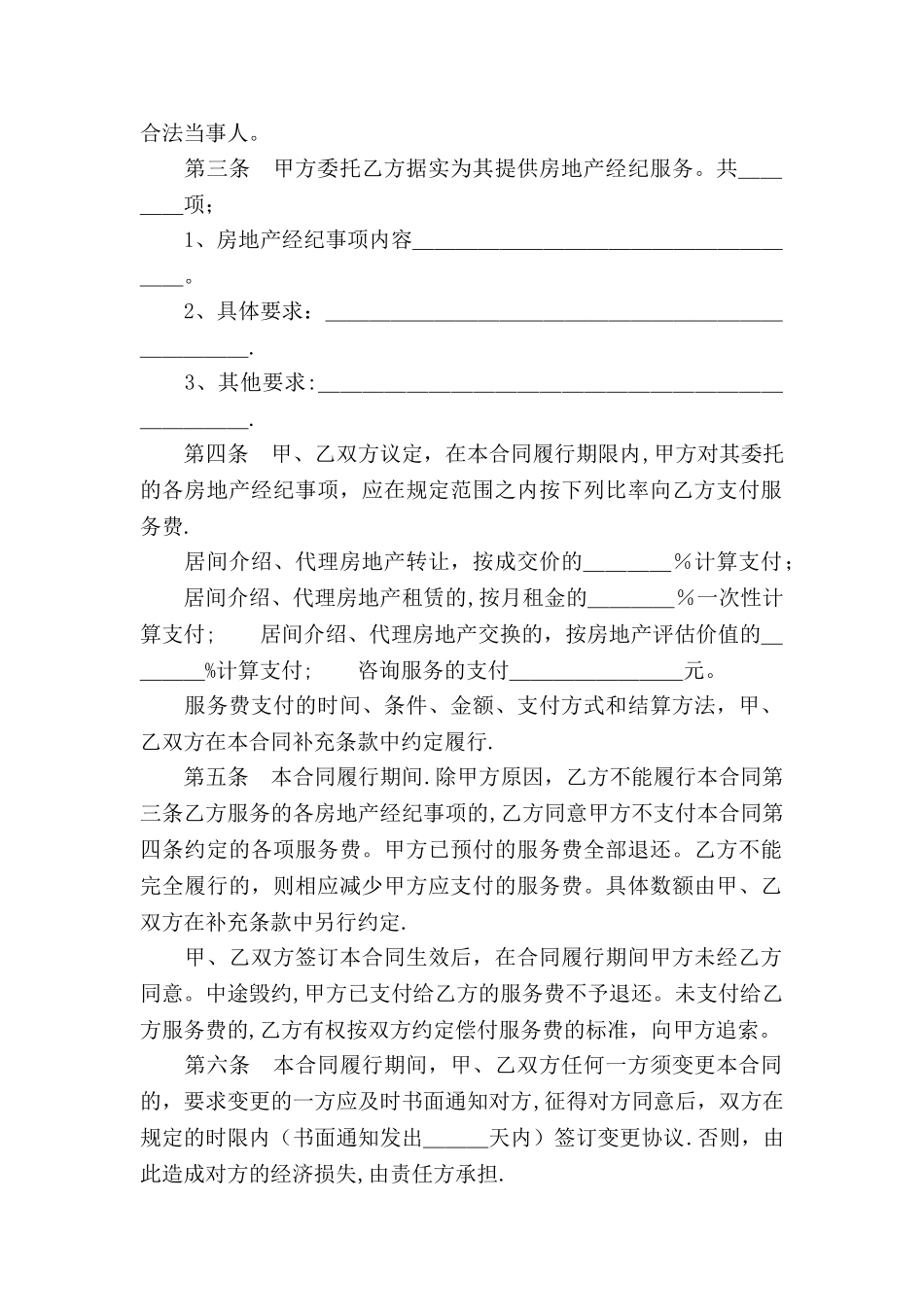 上海市房地产经纪合同_第2页