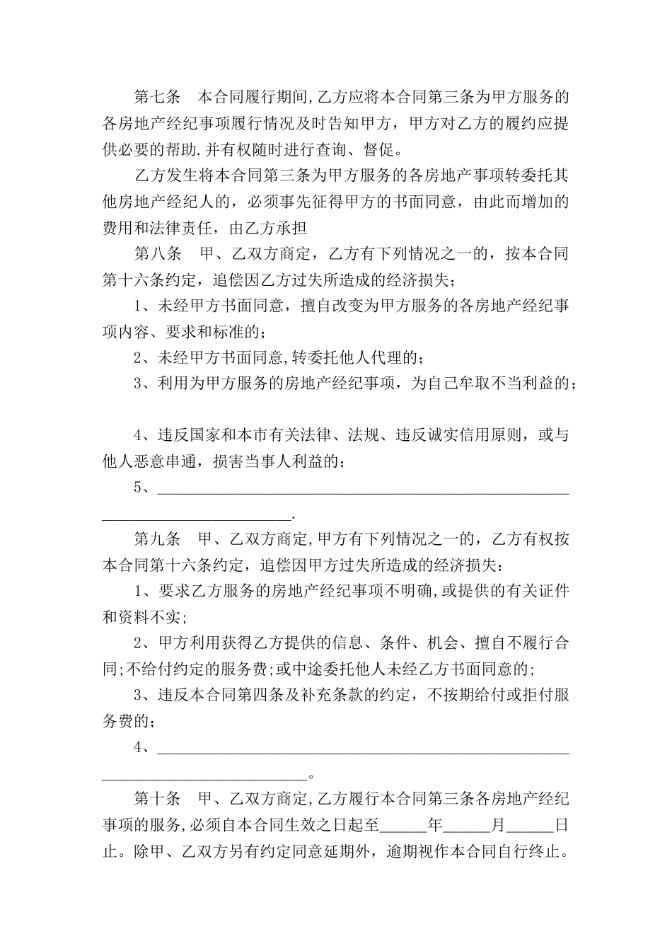 上海市房地产经纪合同_第3页