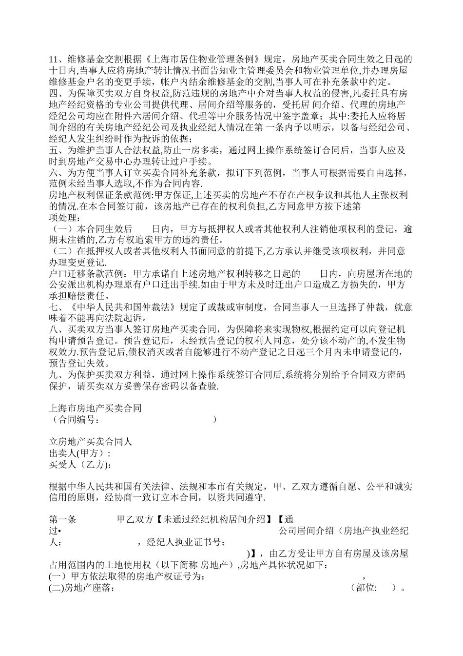 上海市房屋买卖合同(样本)_第2页
